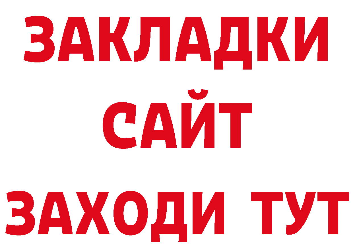 Бутират 99% рабочий сайт площадка гидра Владикавказ